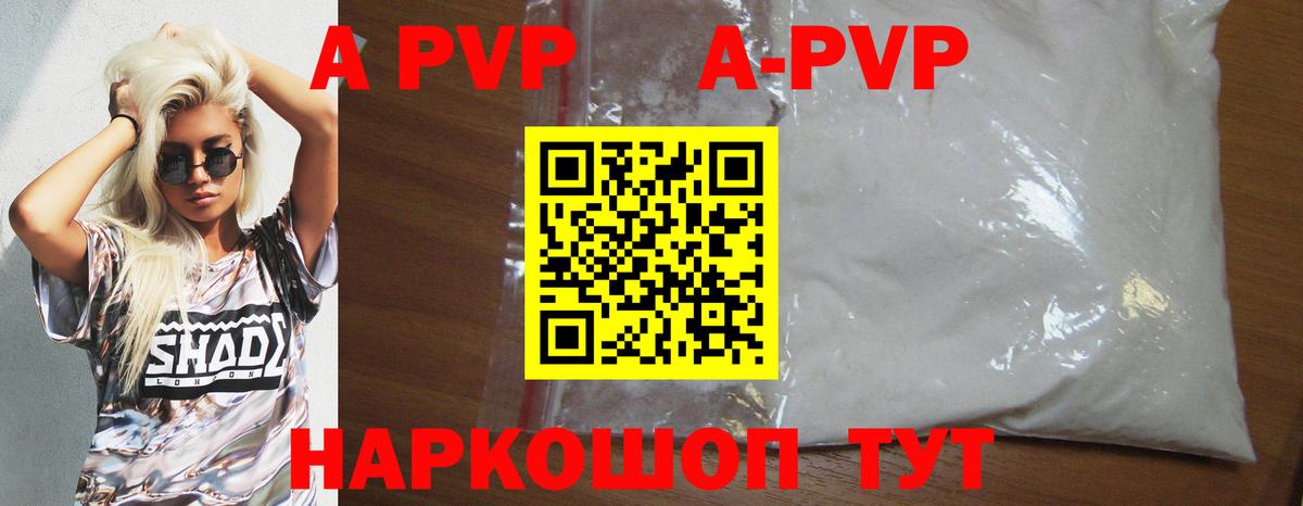 APVP крисы CK  что такое наркотик  A-PVP  APVP крисы CK  Вход с VPN  Шарыпово  Альфа ПВП крисы CK 