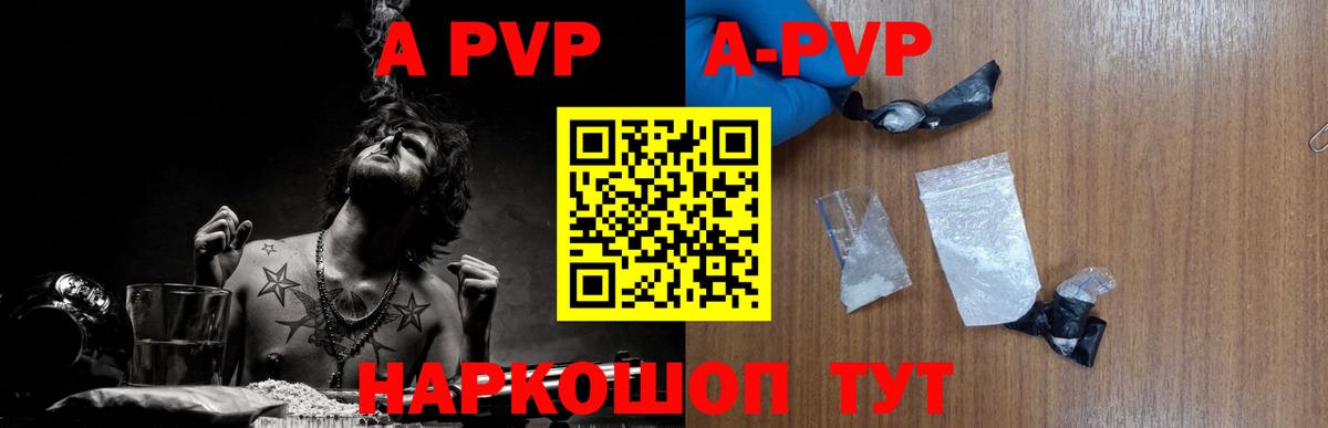 A-PVP кристаллы Шарыпово