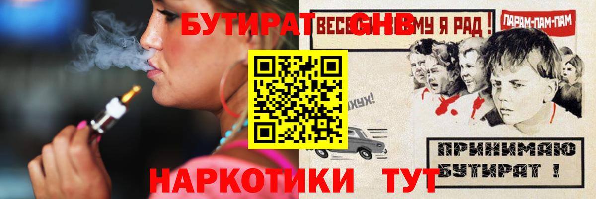 Бутират 1.4BDO  Вход с VPN  Шарыпово 