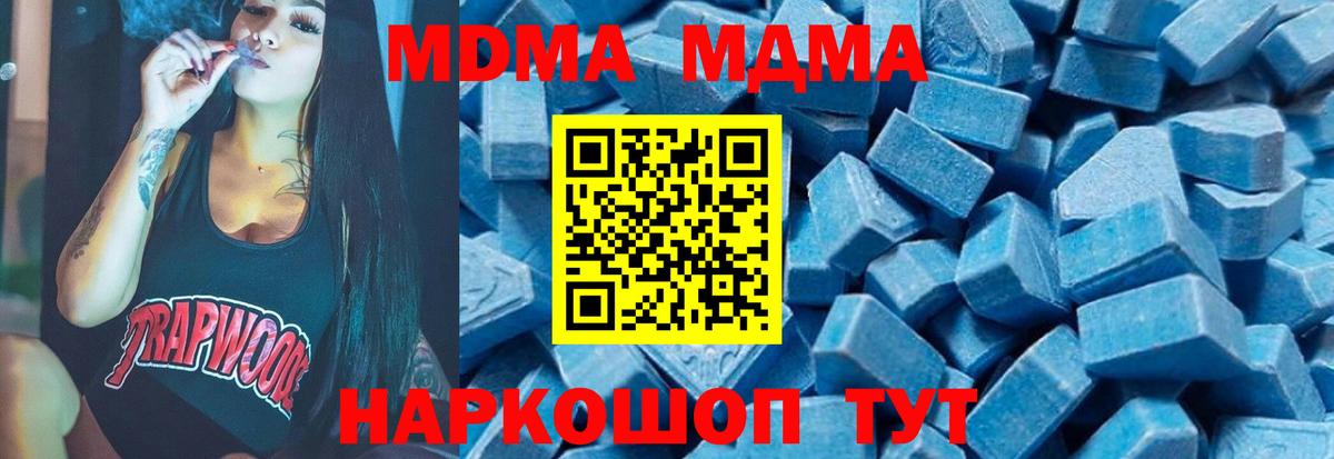 MDMA молли  Вход с VPN  MDMA Molly  Шарыпово 